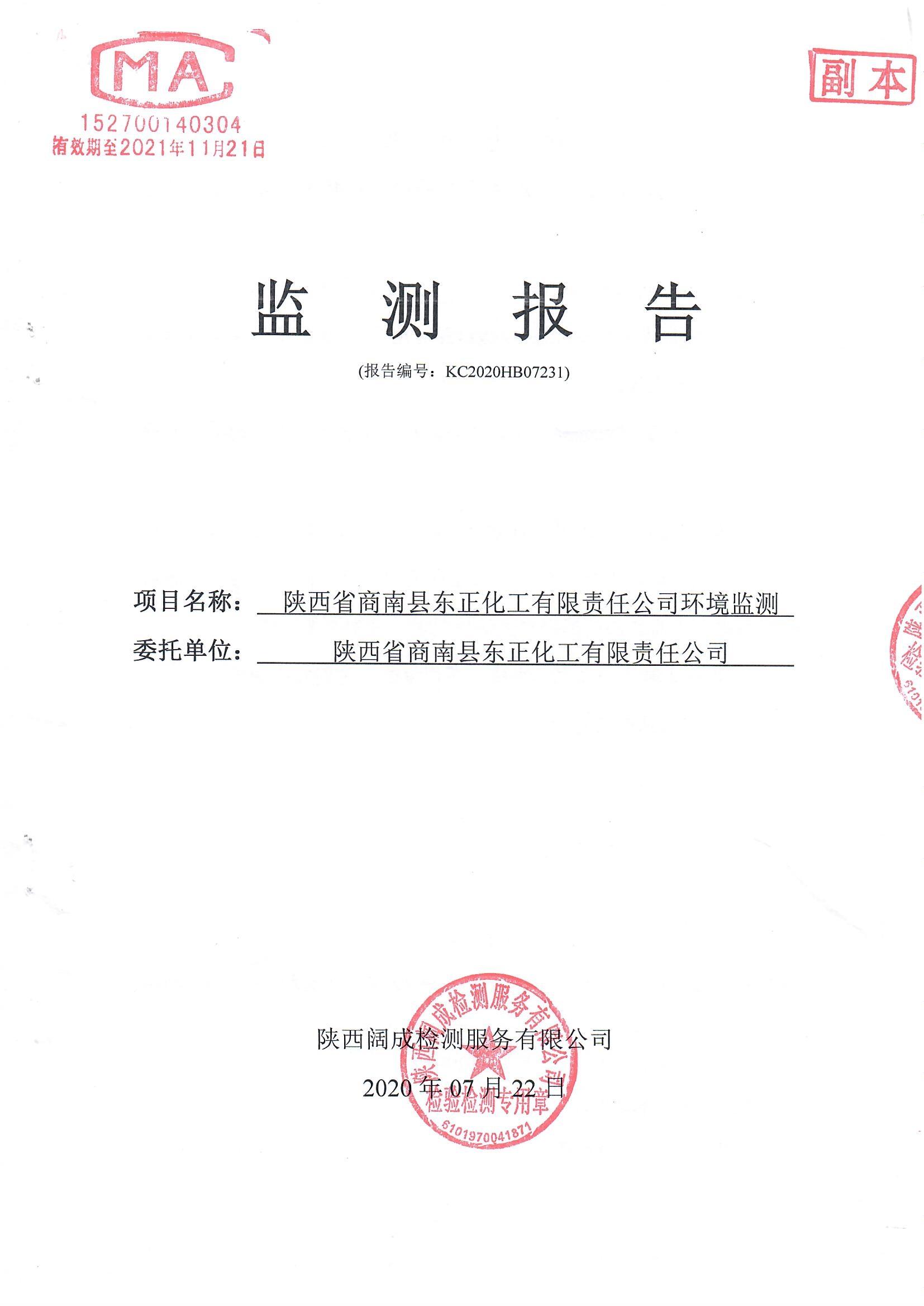 環(huán)境監(jiān)測報告