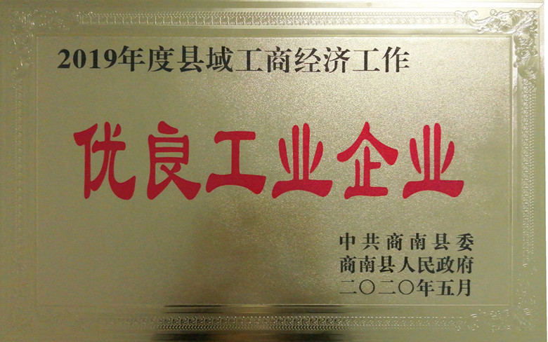 優(yōu)良工業(yè)企業(yè)