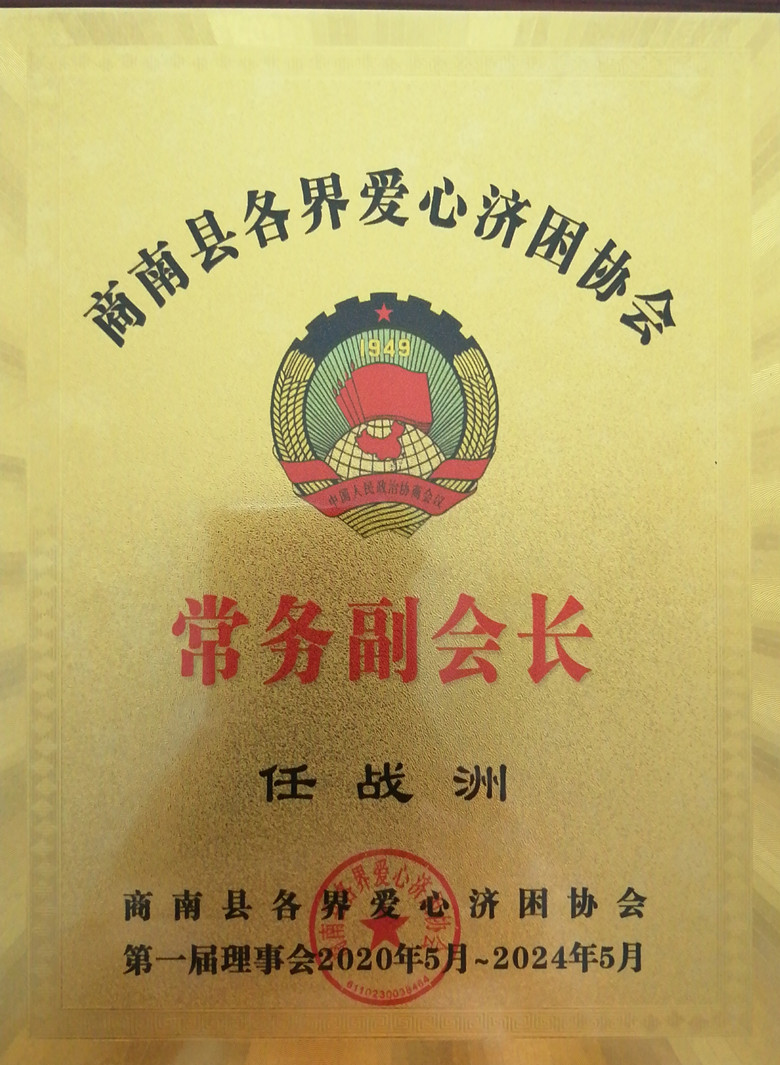 常務(wù)副會(huì)長(zhǎng)