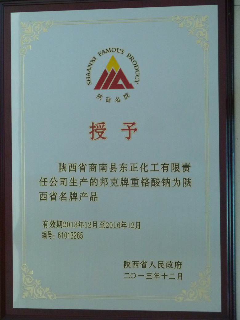 陜西省名牌產(chǎn)品