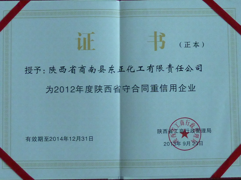 守合同重信用企業(yè)