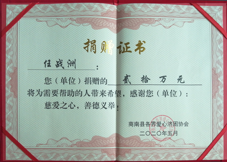 愛(ài)心捐贈(zèng)