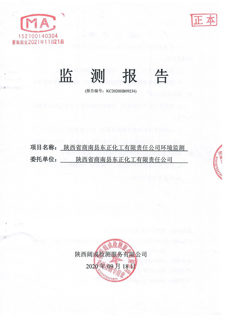 監(jiān)測報告