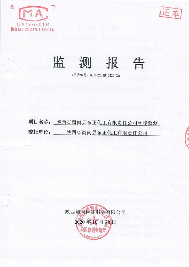 監(jiān)測報告