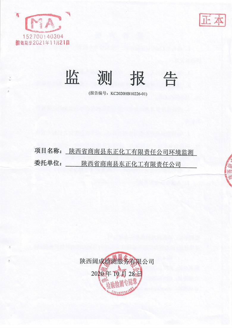 監(jiān)測報告