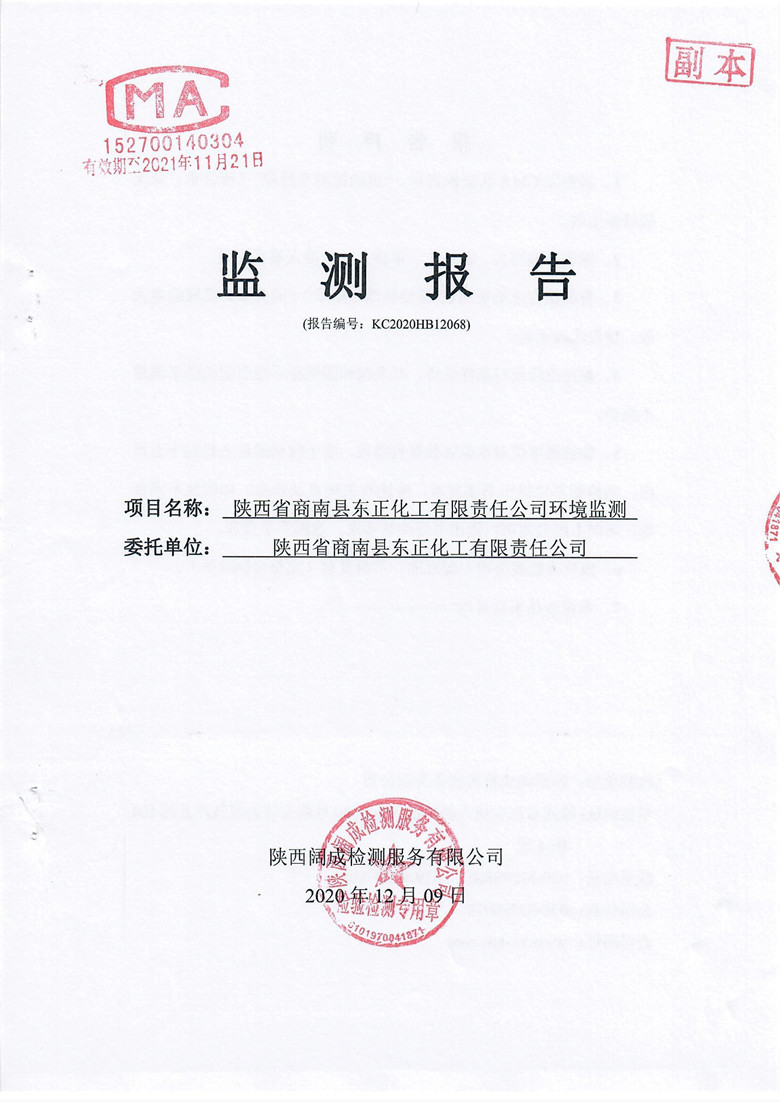 監(jiān)測報告