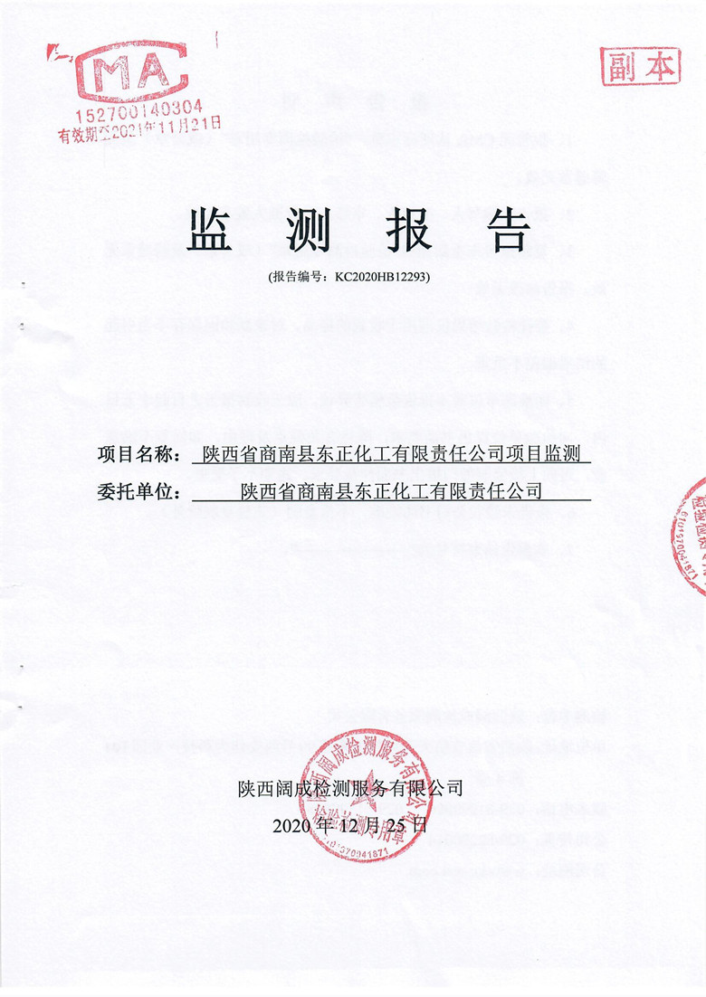 監(jiān)測報告