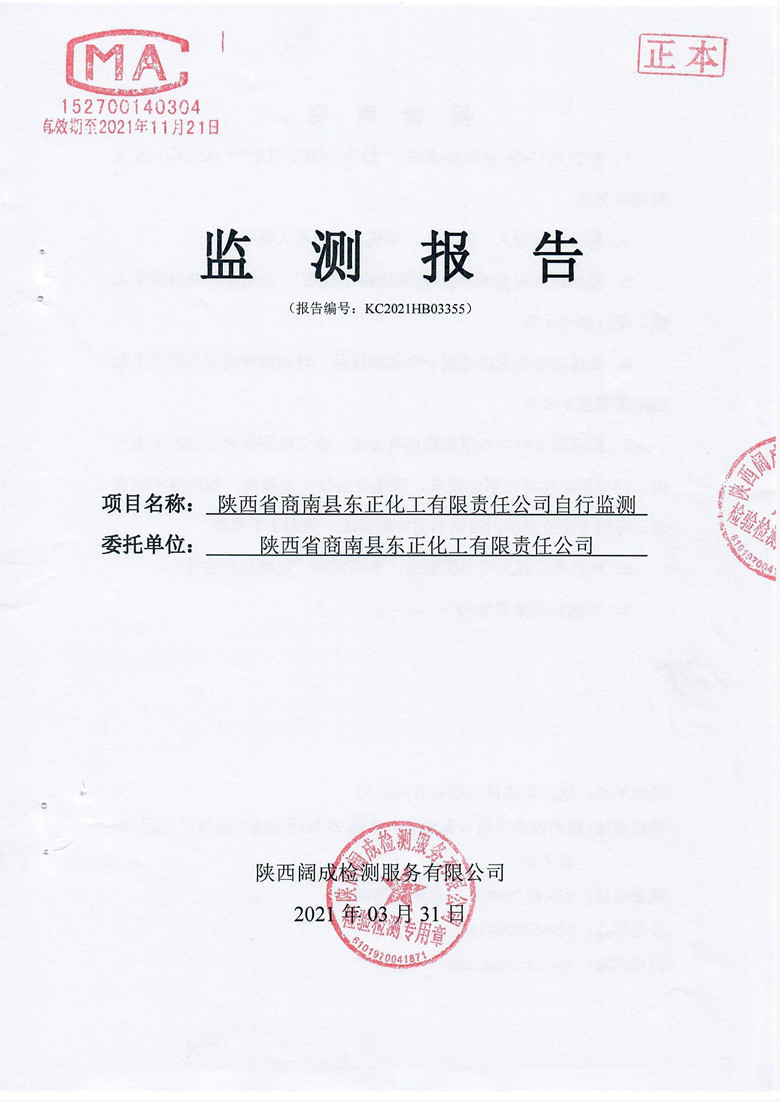 2021年第一季度廢氣、噪聲監(jiān)測報告
