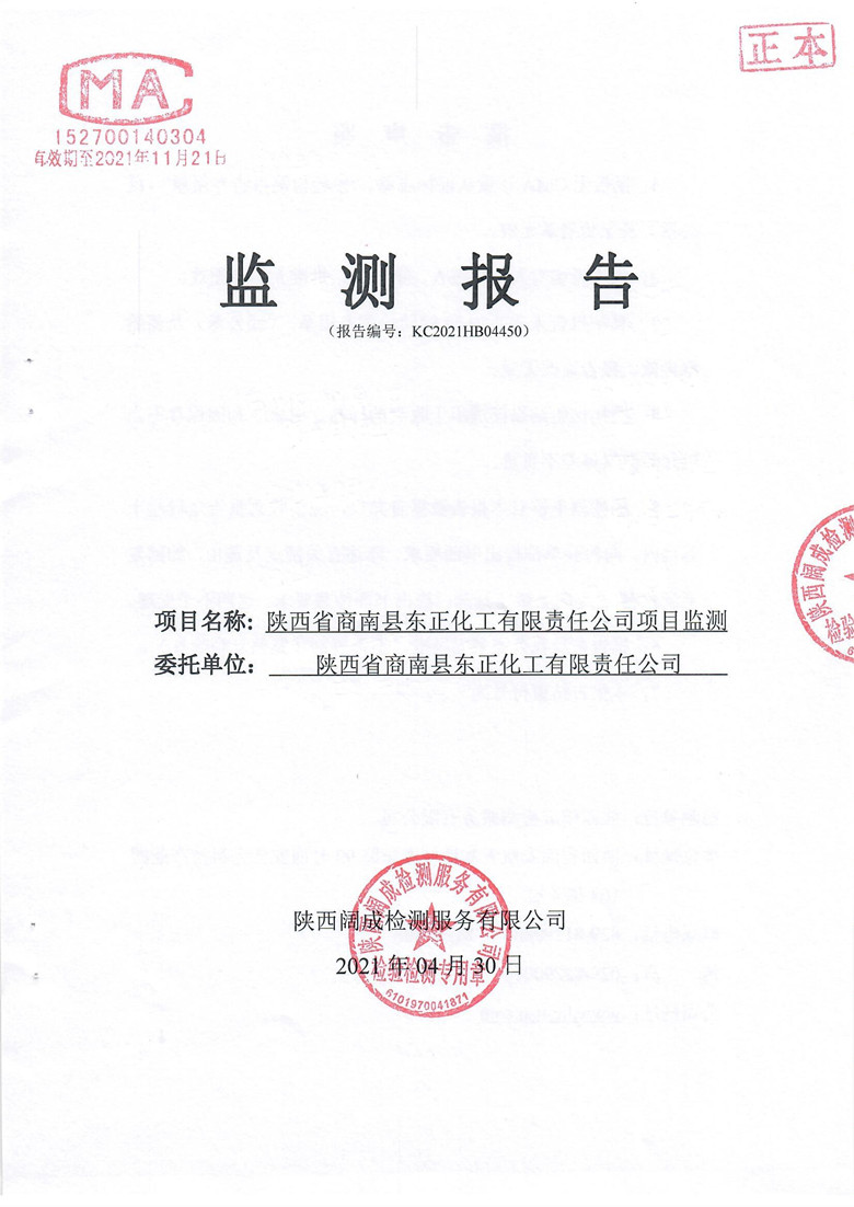 監(jiān)測報告