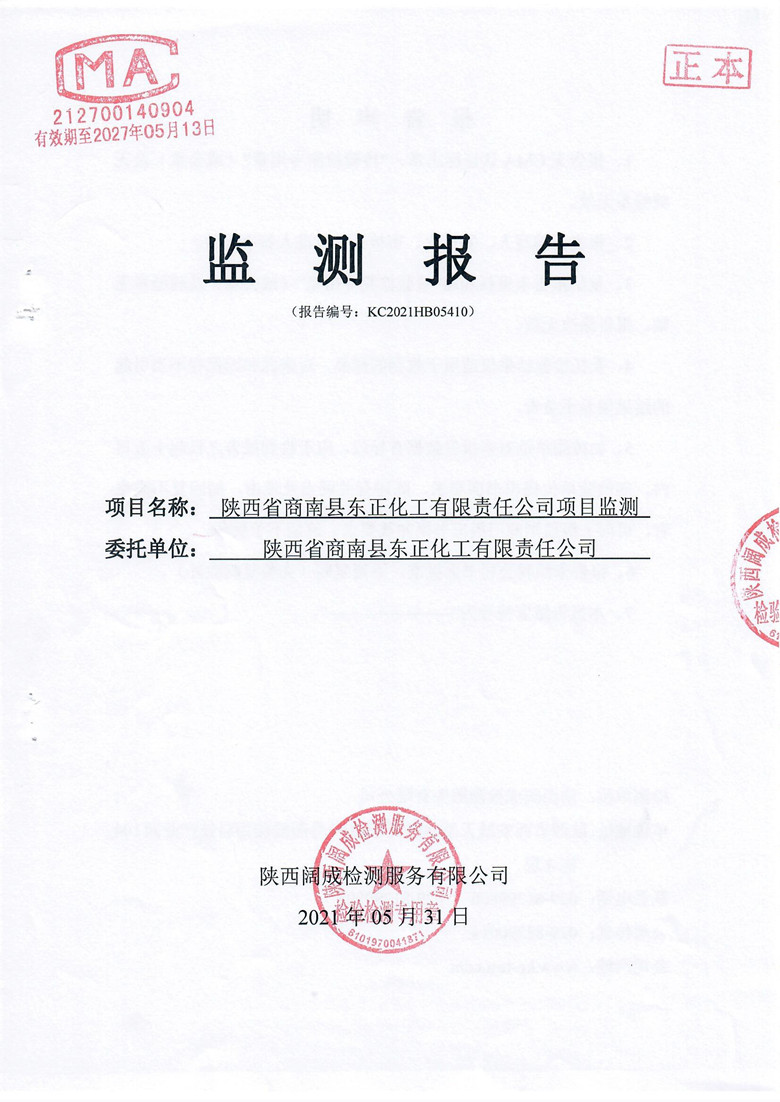監(jiān)測報告