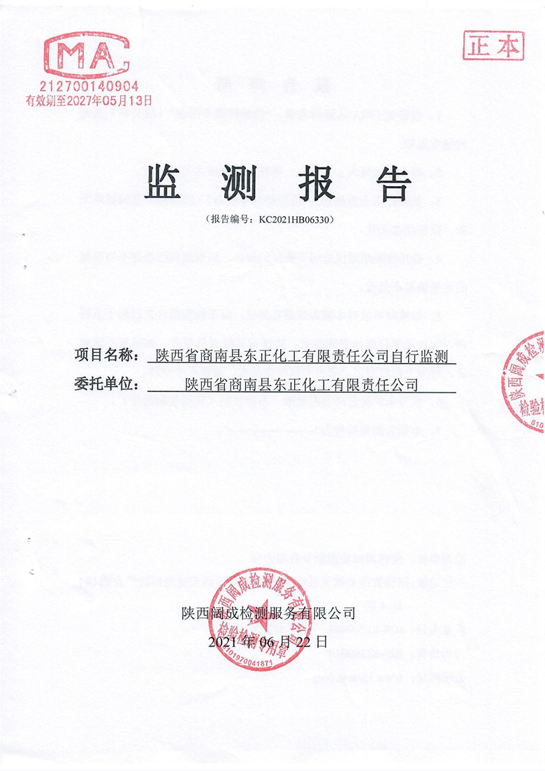 監(jiān)測報告