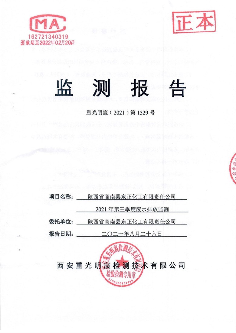 監(jiān)測報告