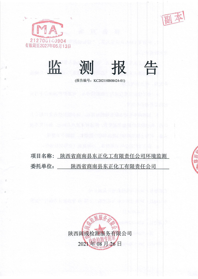 監(jiān)測報告