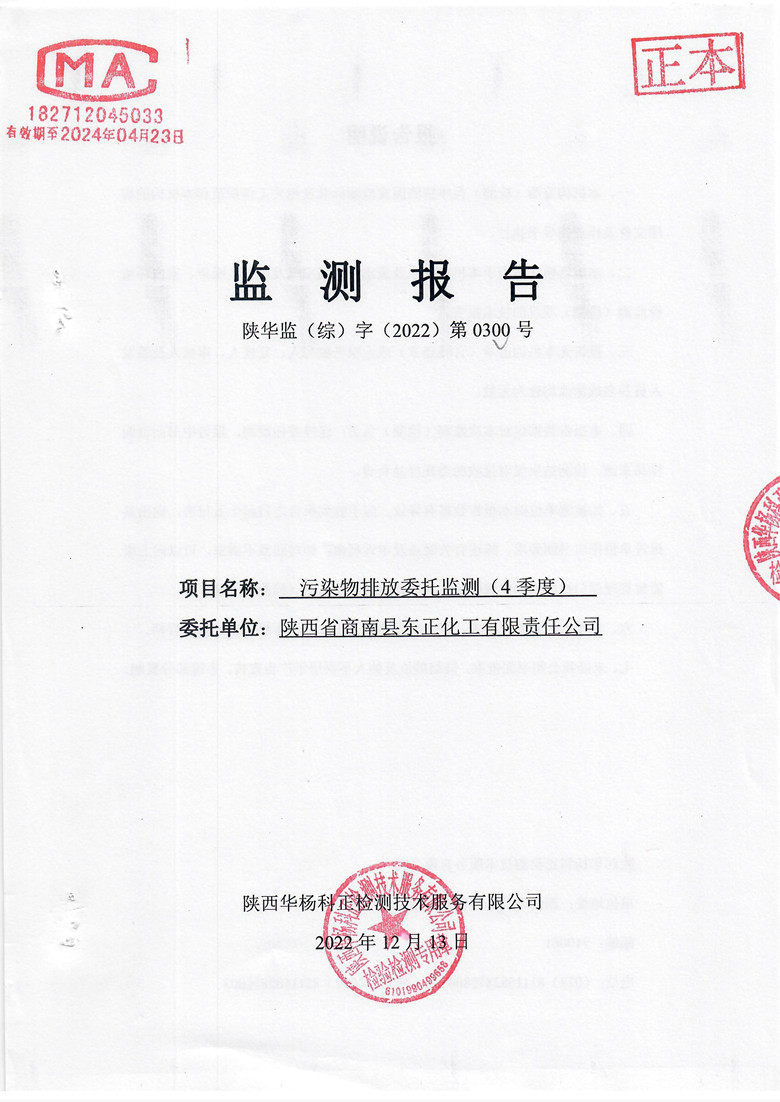 監(jiān)測報告