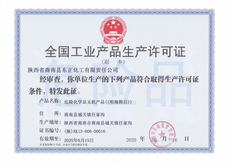 工業(yè)產(chǎn)品許可證