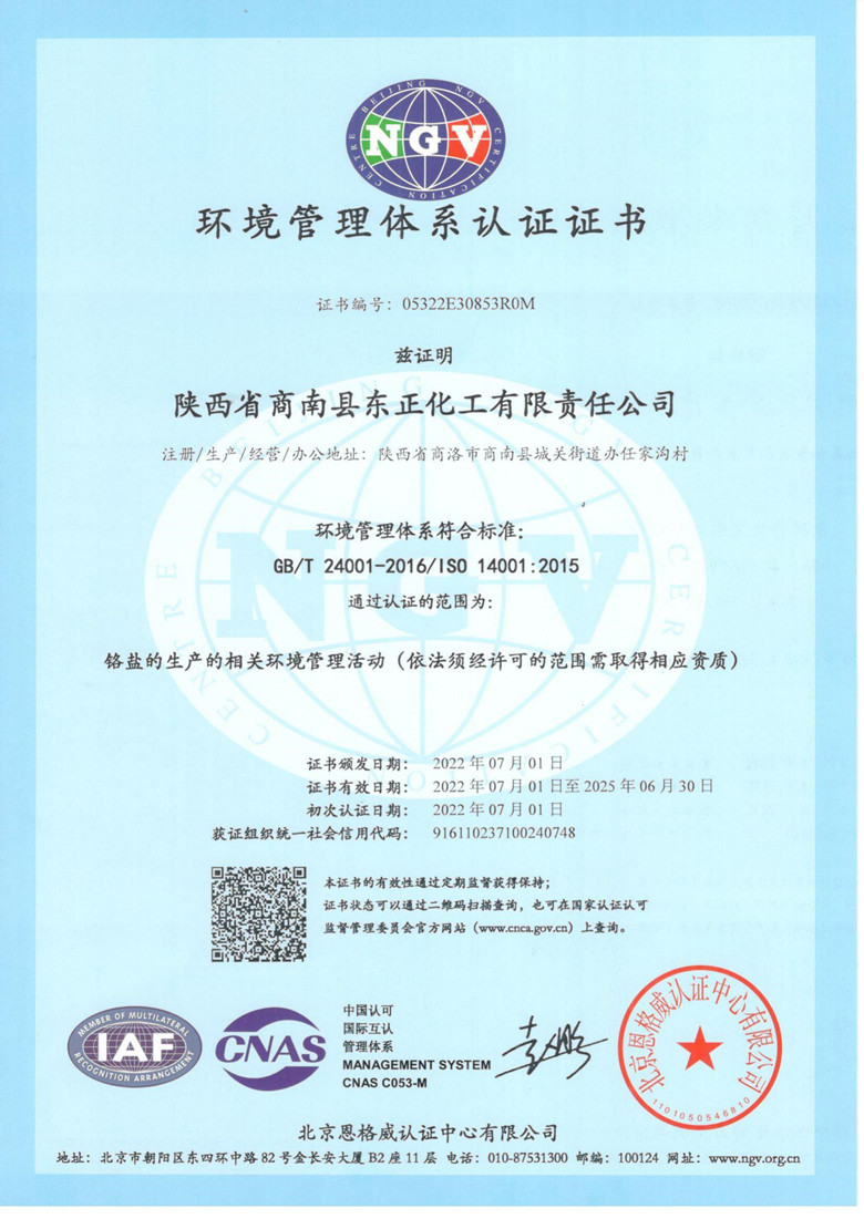 環(huán)境管理體系