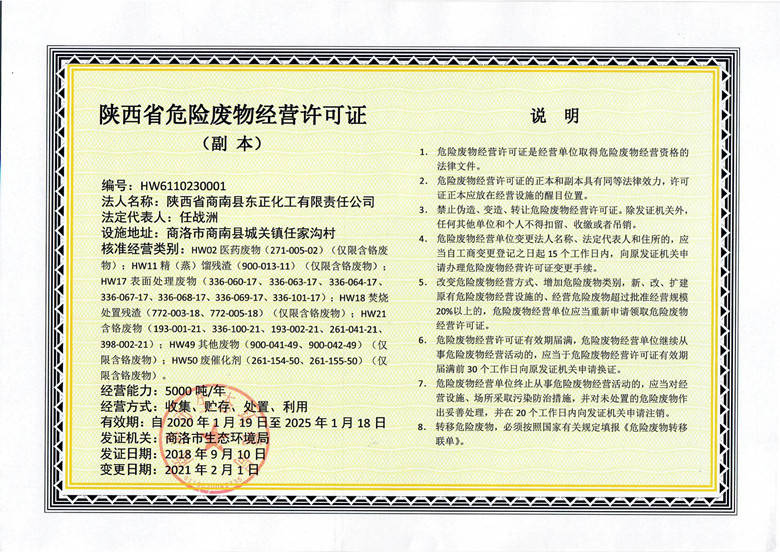 危險廢物經(jīng)營許可證