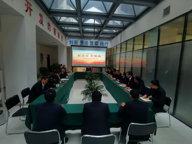 東正公司召開 2023年工作會議暨目標責任書簽訂大會