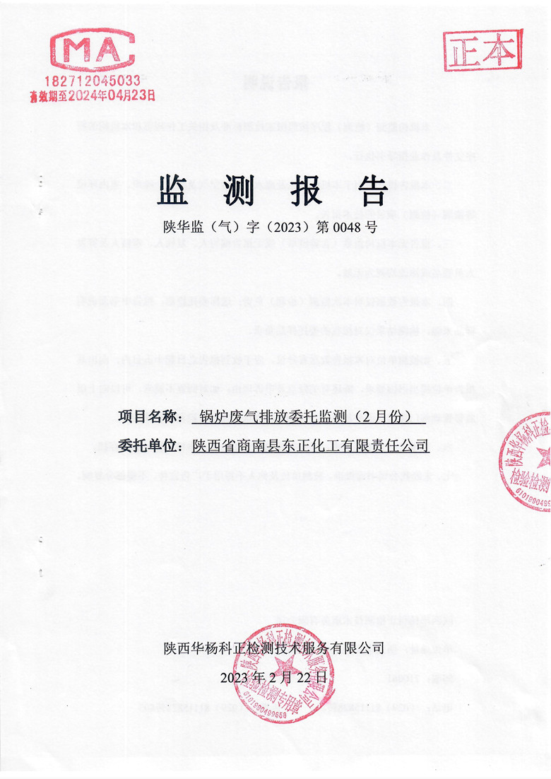監(jiān)測報告