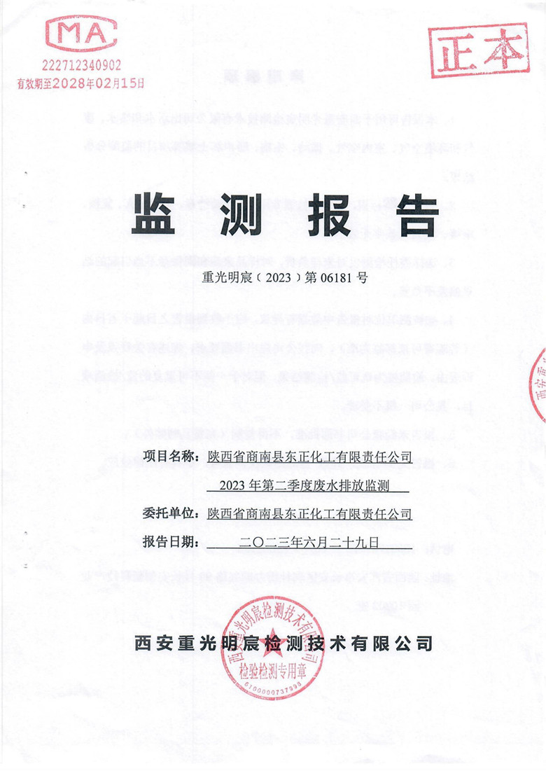 監(jiān)測報告