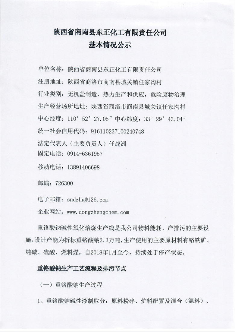 企業(yè)基本情況說明