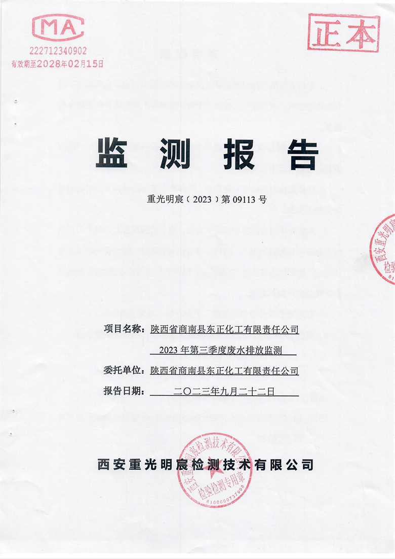 監(jiān)測報告