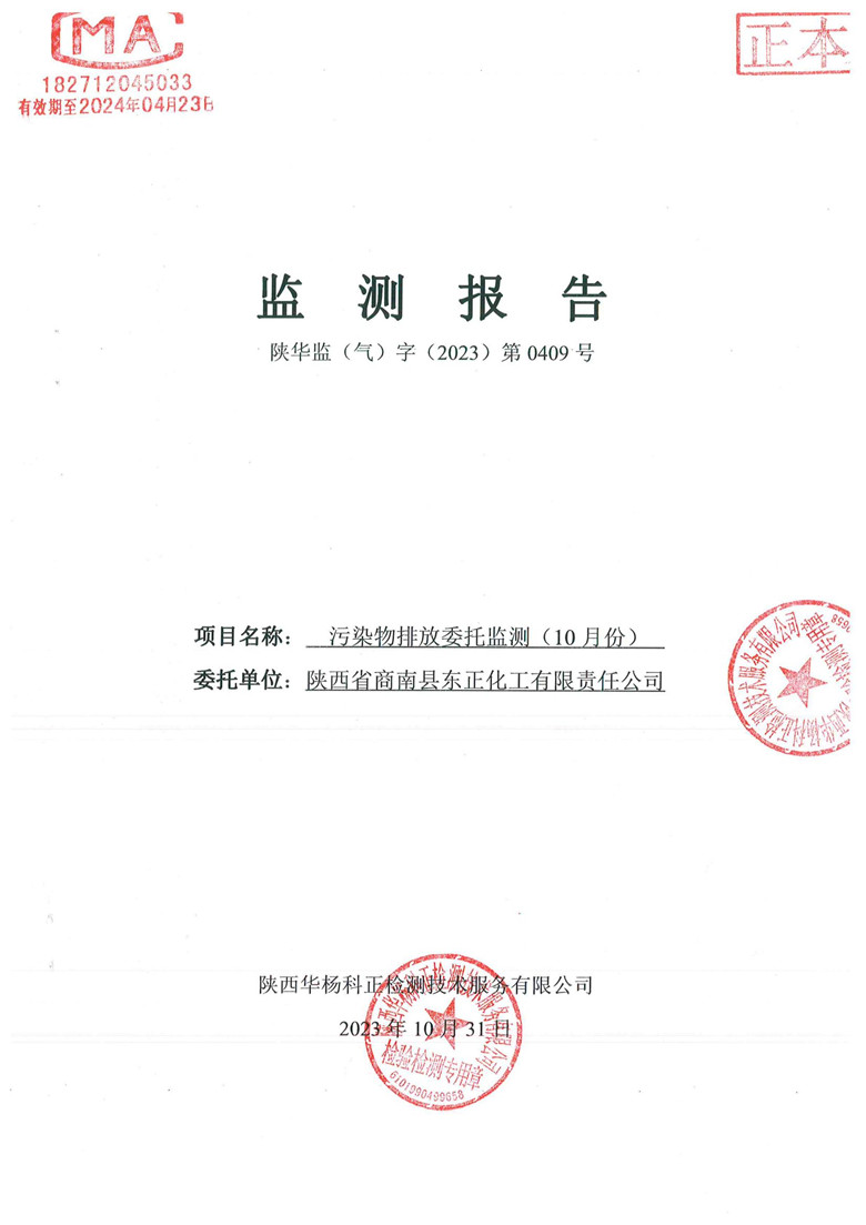監(jiān)測報告