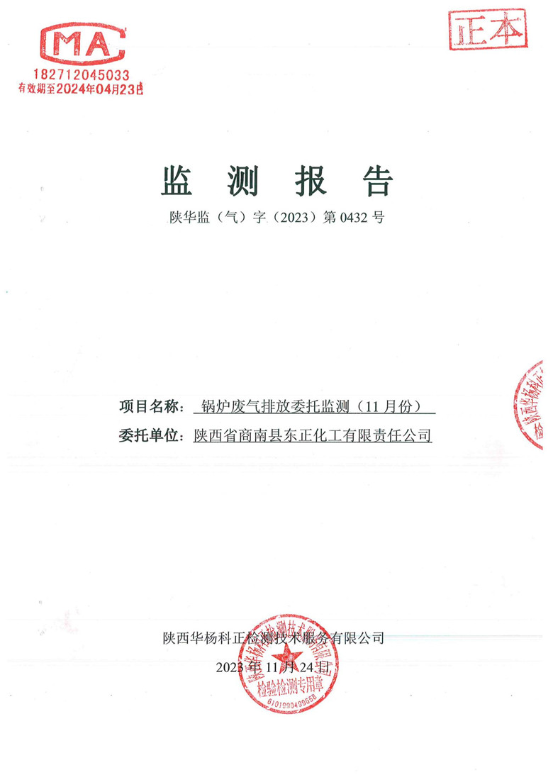 監(jiān)測(cè)報(bào)告