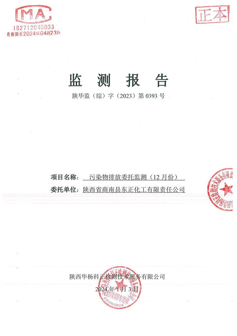 監(jiān)測(cè)報(bào)告
