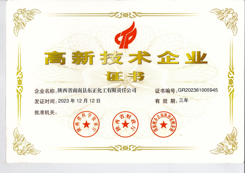 高新技術(shù)企業(yè)