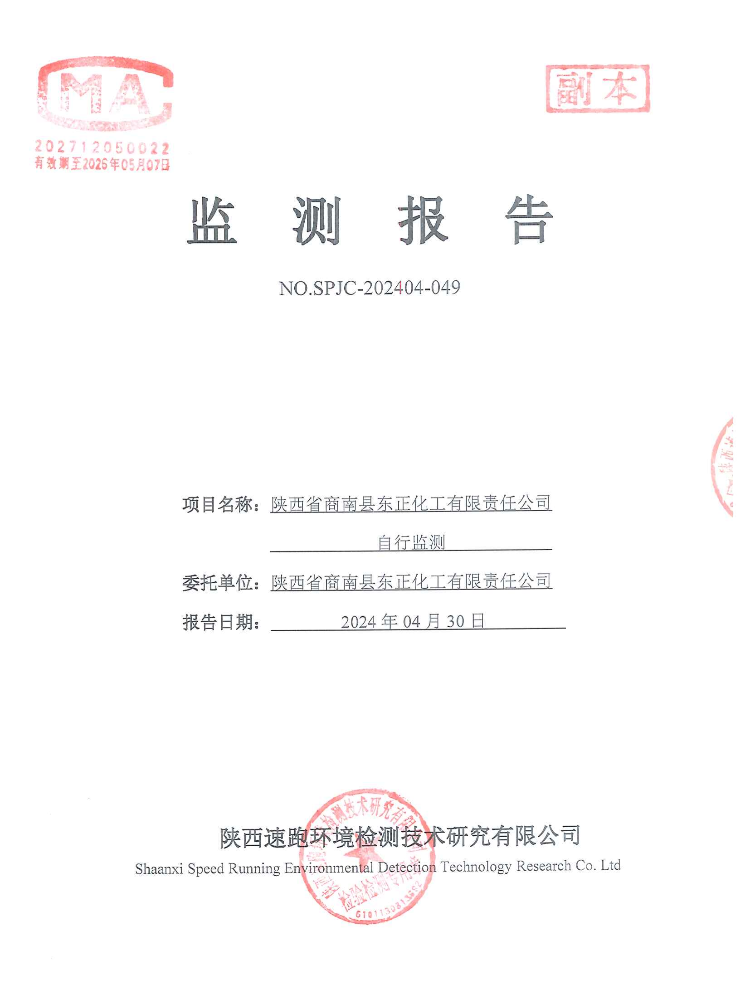 監(jiān)測(cè)報(bào)告