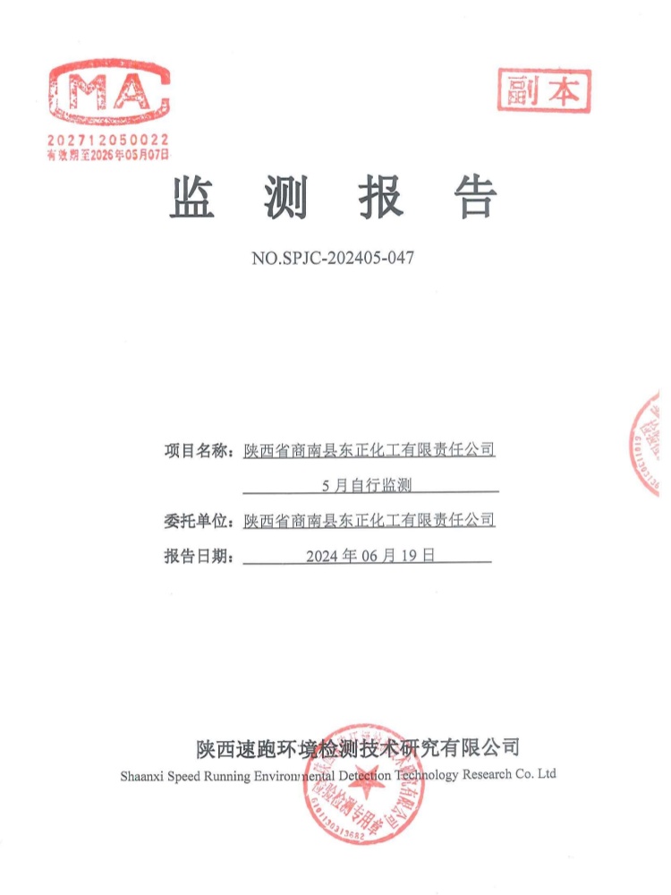 監(jiān)測報告